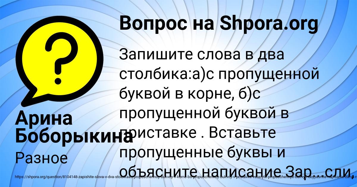 Картинка с текстом вопроса от пользователя Арина Боборыкина