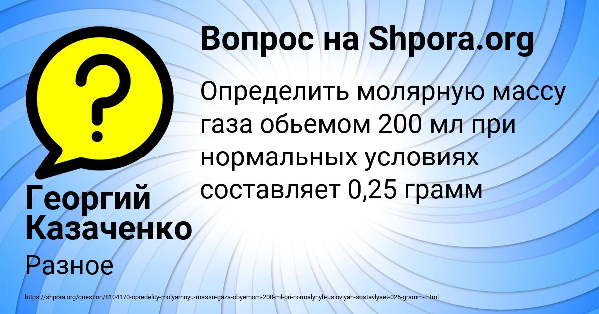 Картинка с текстом вопроса от пользователя Георгий Казаченко