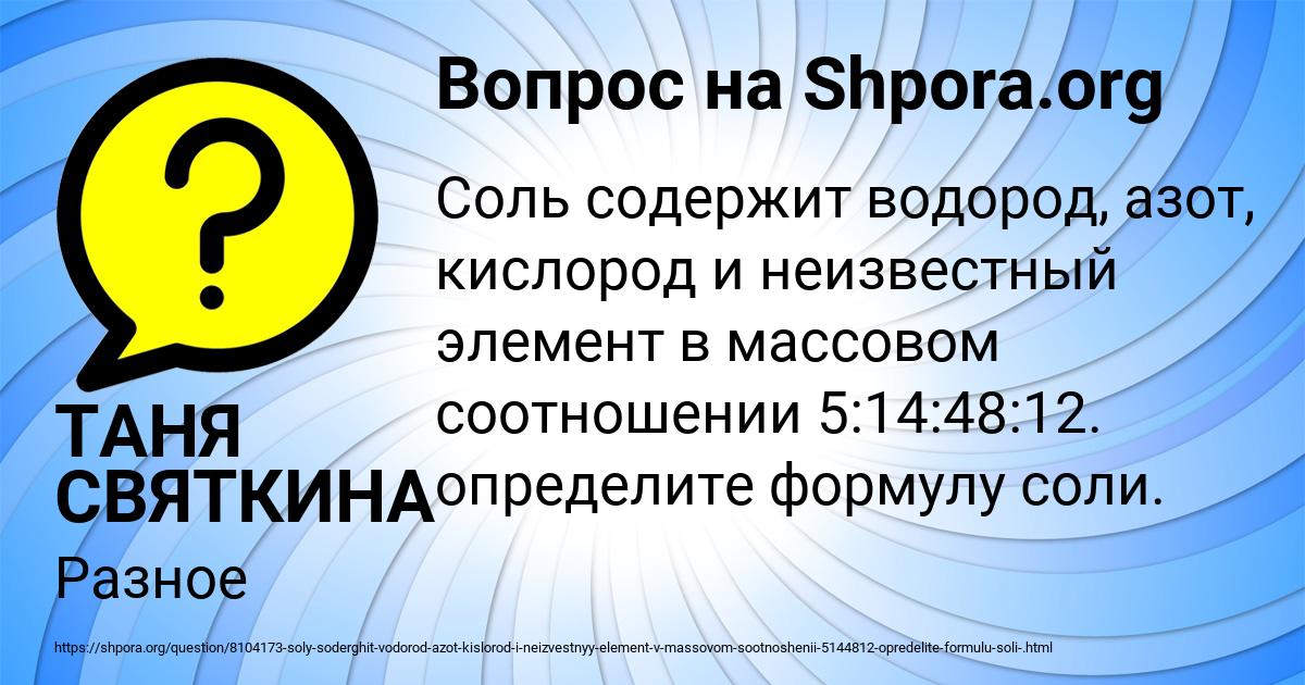 Картинка с текстом вопроса от пользователя ТАНЯ СВЯТКИНА