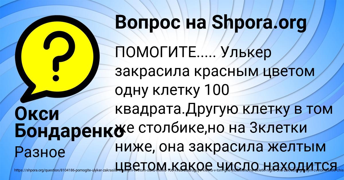Картинка с текстом вопроса от пользователя Окси Бондаренко