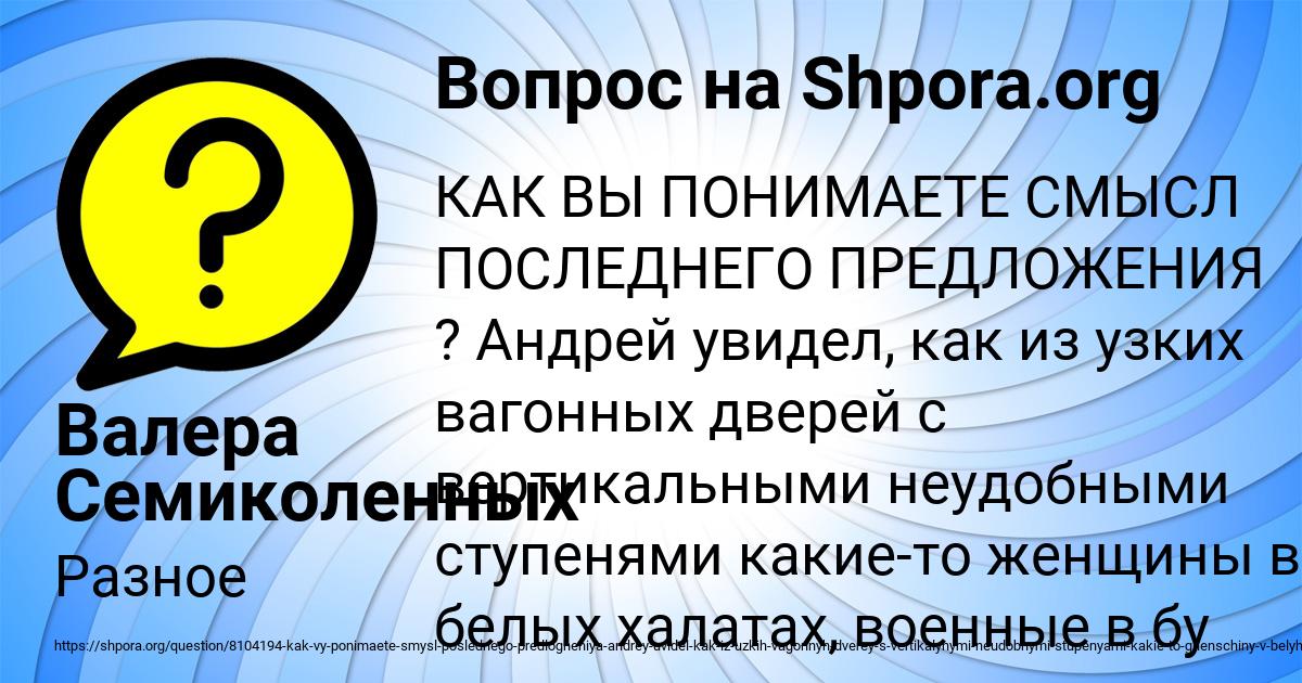 Картинка с текстом вопроса от пользователя Валера Семиколенных
