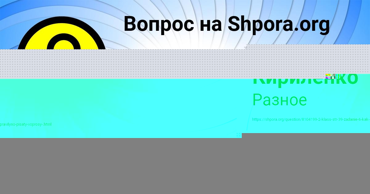 Картинка с текстом вопроса от пользователя Машка Кириленко