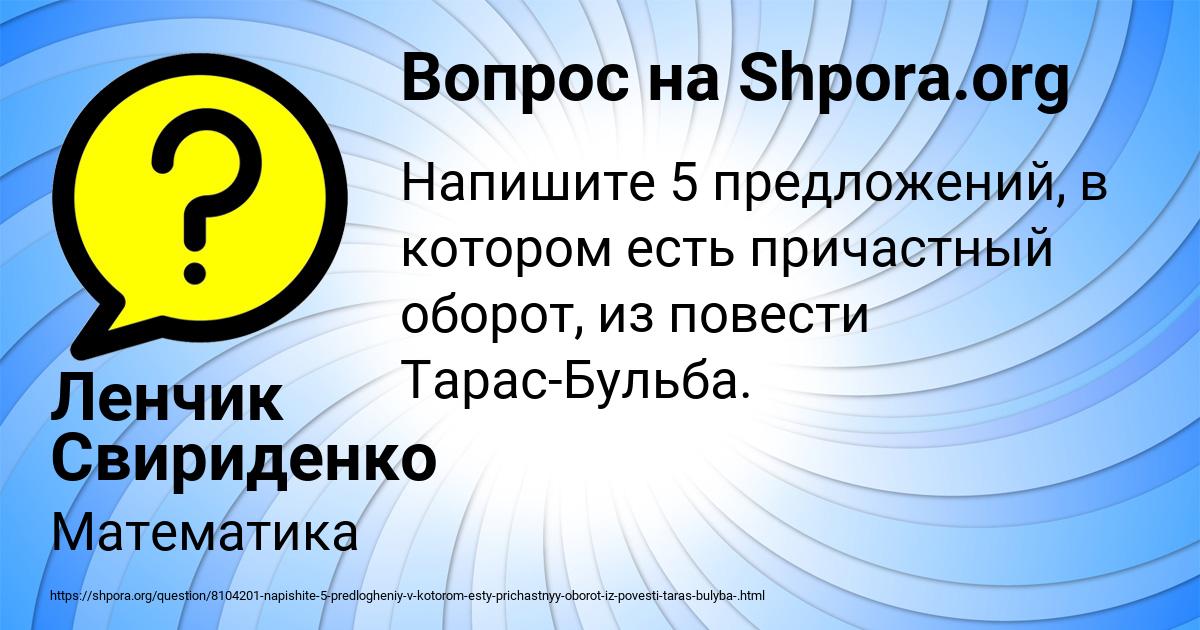 Картинка с текстом вопроса от пользователя Ленчик Свириденко