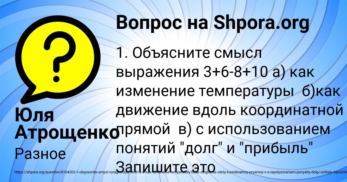 Картинка с текстом вопроса от пользователя Юля Атрощенко