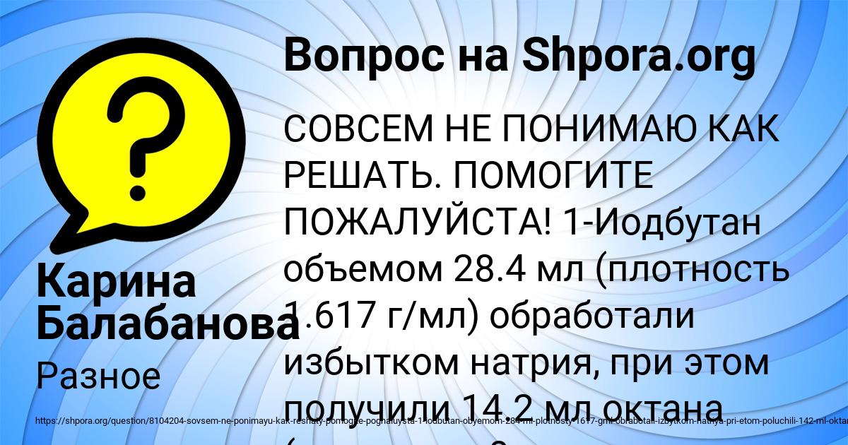 Картинка с текстом вопроса от пользователя Карина Балабанова