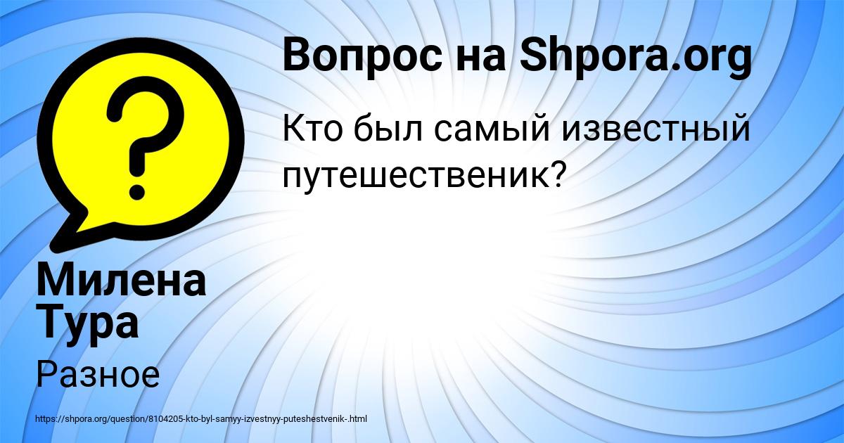 Картинка с текстом вопроса от пользователя Милена Тура