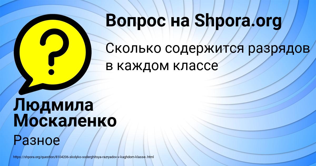 Картинка с текстом вопроса от пользователя Людмила Москаленко