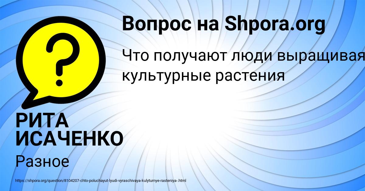 Картинка с текстом вопроса от пользователя РИТА ИСАЧЕНКО