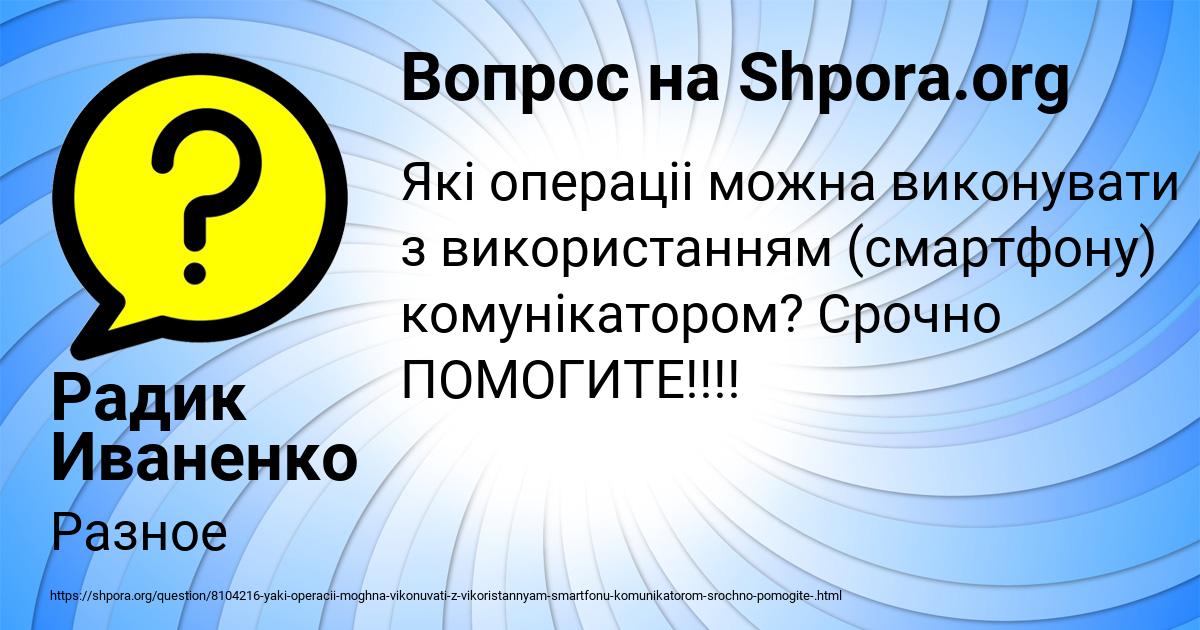 Картинка с текстом вопроса от пользователя Радик Иваненко