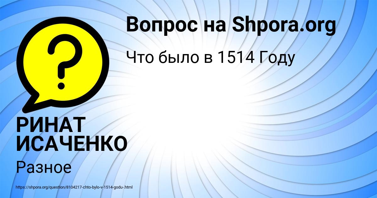 Картинка с текстом вопроса от пользователя РИНАТ ИСАЧЕНКО