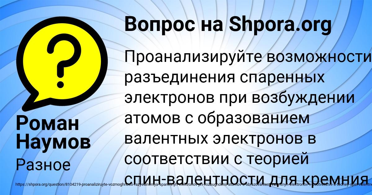 Картинка с текстом вопроса от пользователя Роман Наумов