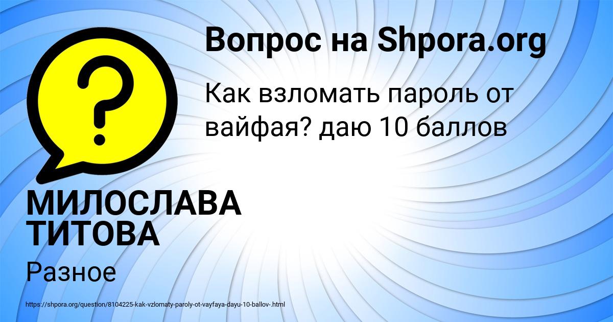 Картинка с текстом вопроса от пользователя МИЛОСЛАВА ТИТОВА