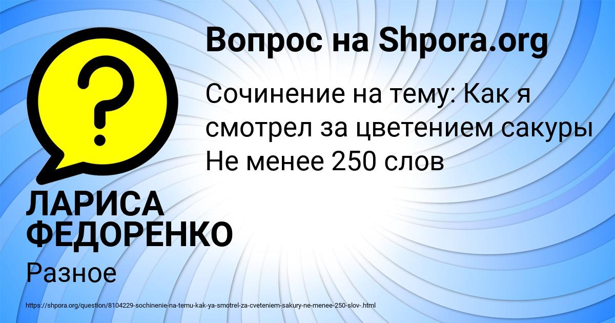 Картинка с текстом вопроса от пользователя ЛАРИСА ФЕДОРЕНКО