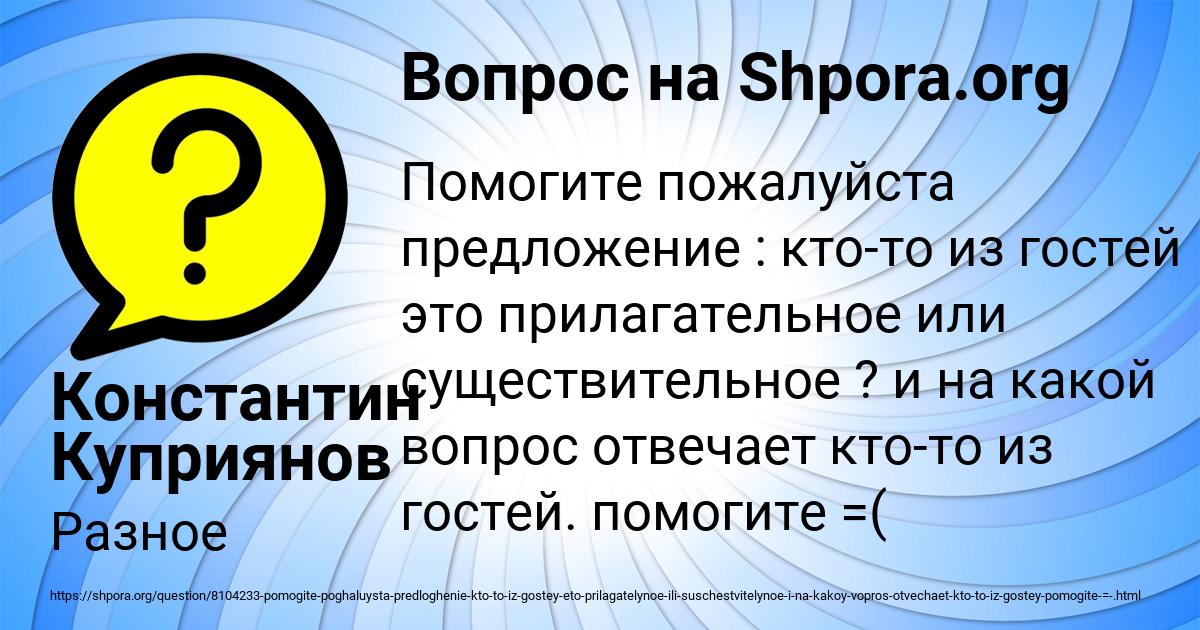 Картинка с текстом вопроса от пользователя Константин Куприянов