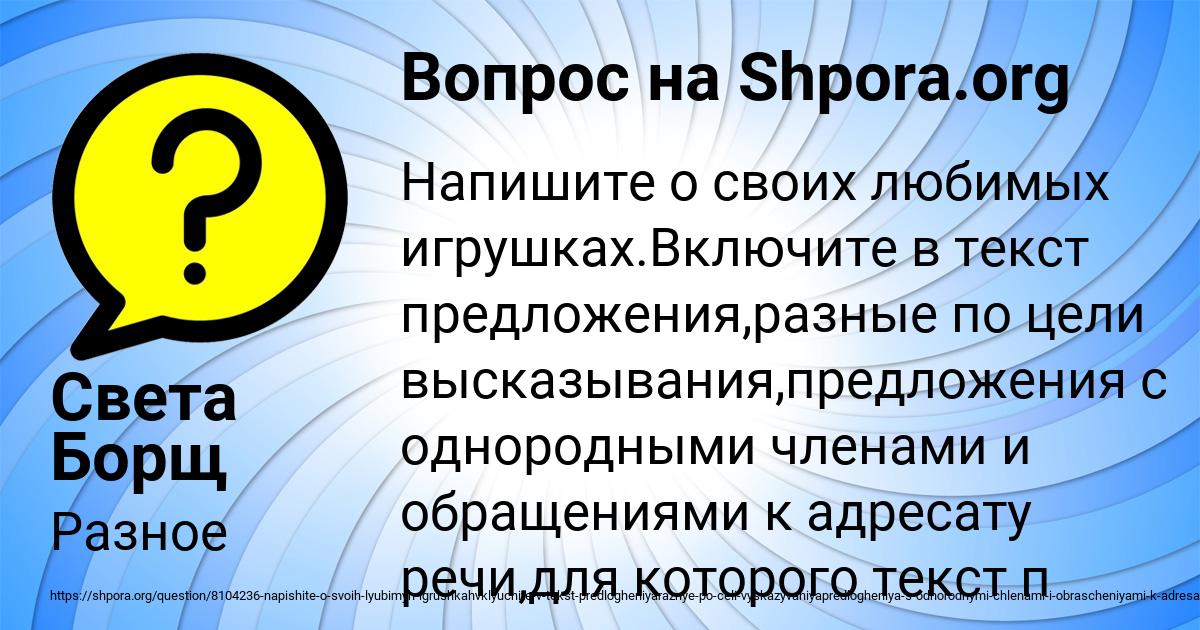 Картинка с текстом вопроса от пользователя Света Борщ