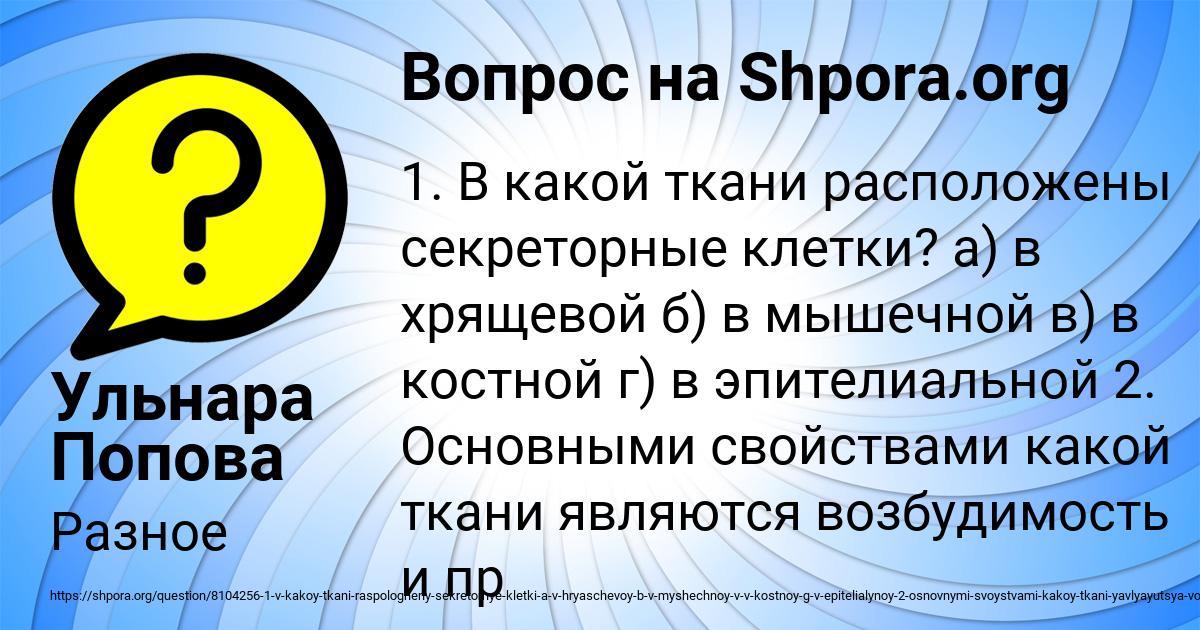 Картинка с текстом вопроса от пользователя Ульнара Попова