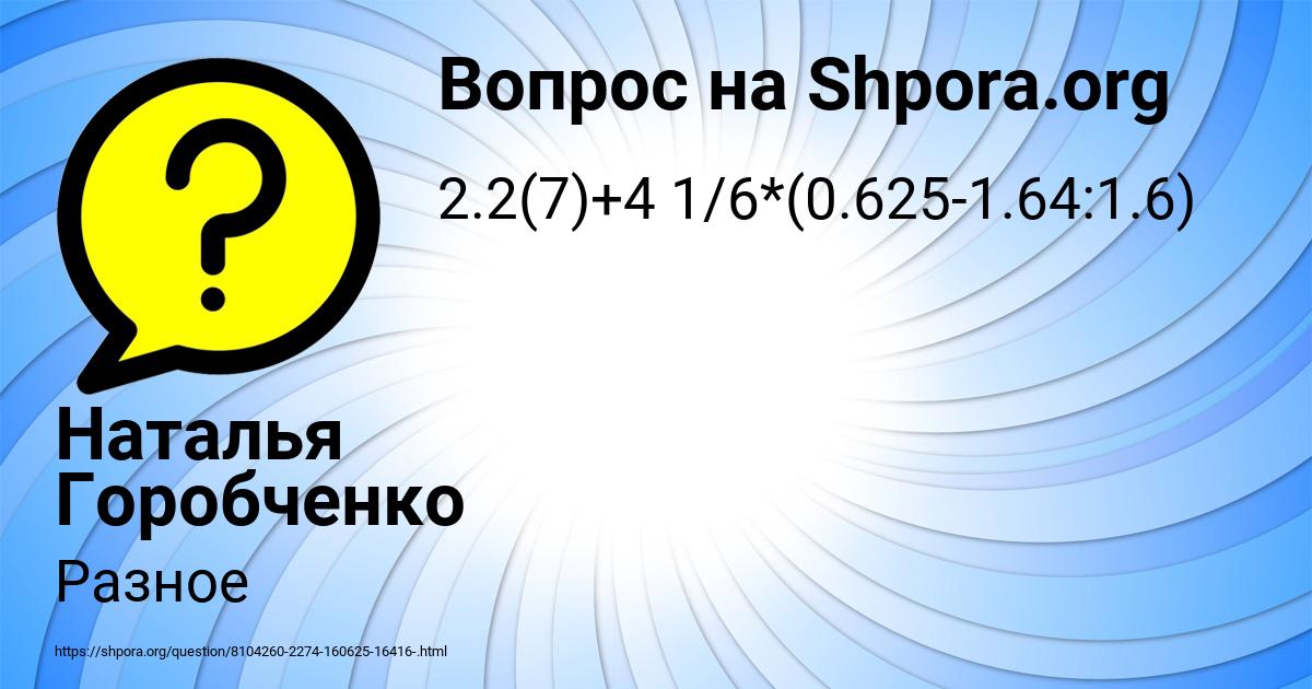 Картинка с текстом вопроса от пользователя Наталья Горобченко