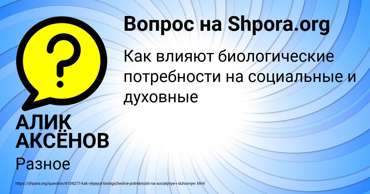 Картинка с текстом вопроса от пользователя АЛИК АКСЁНОВ