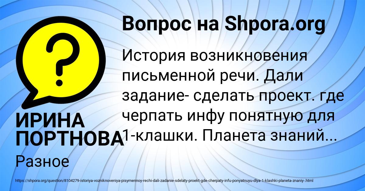 Картинка с текстом вопроса от пользователя ИРИНА ПОРТНОВА