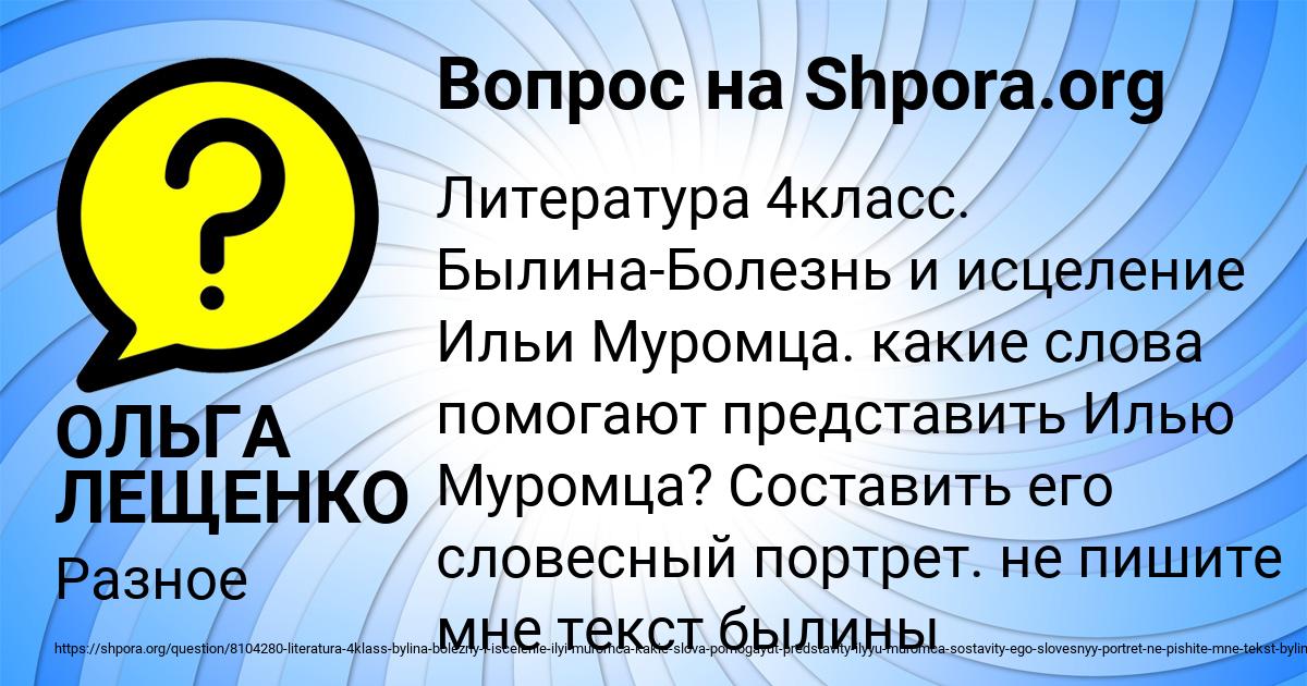 Картинка с текстом вопроса от пользователя ОЛЬГА ЛЕЩЕНКО