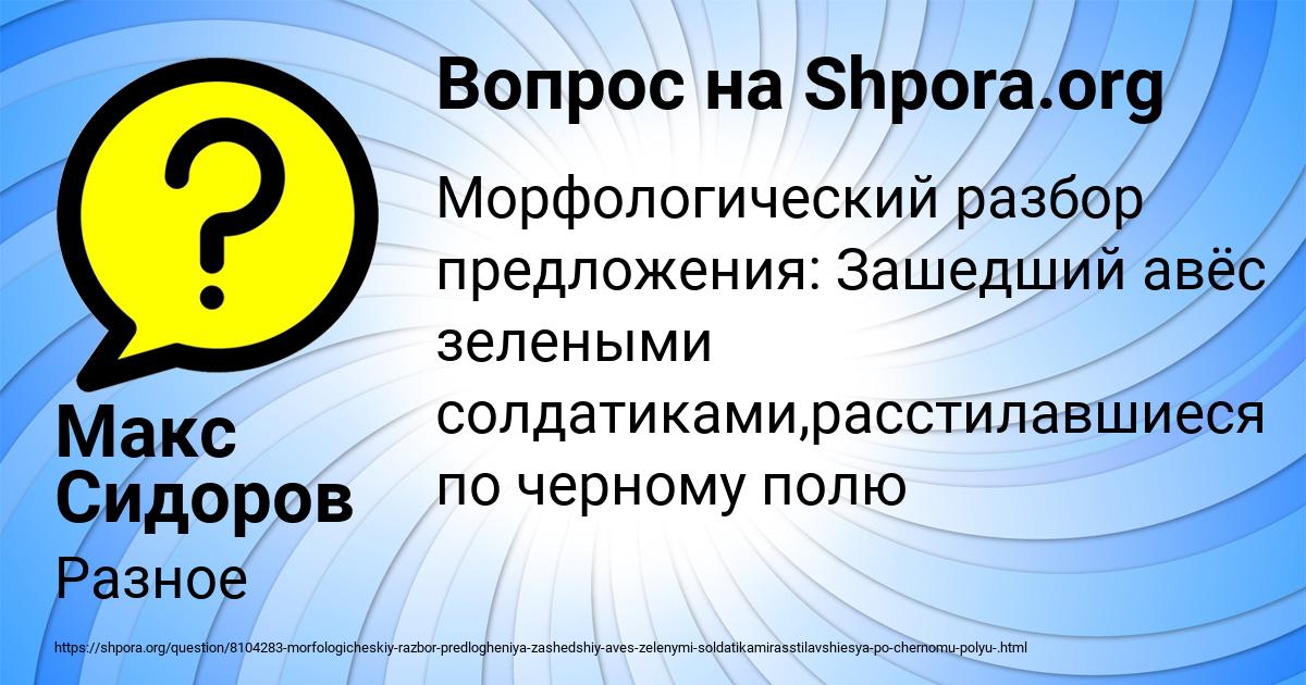 Картинка с текстом вопроса от пользователя Макс Сидоров