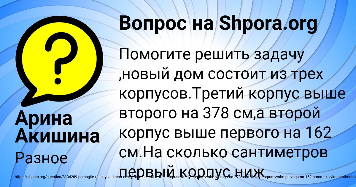 Картинка с текстом вопроса от пользователя Арина Акишина