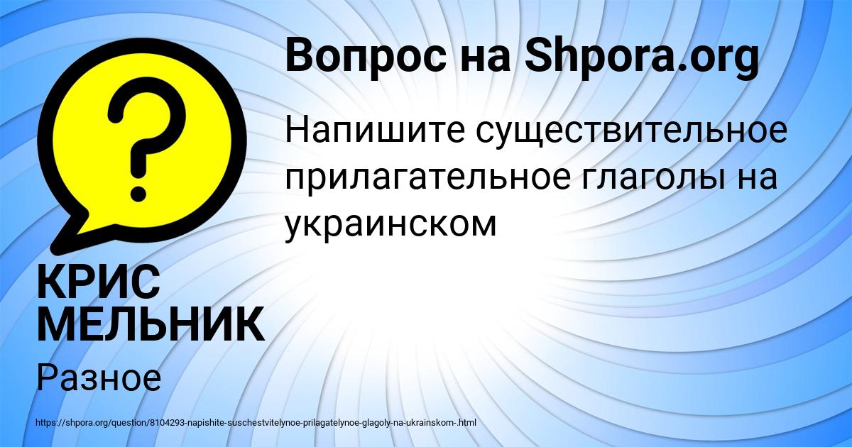 Картинка с текстом вопроса от пользователя КРИС МЕЛЬНИК