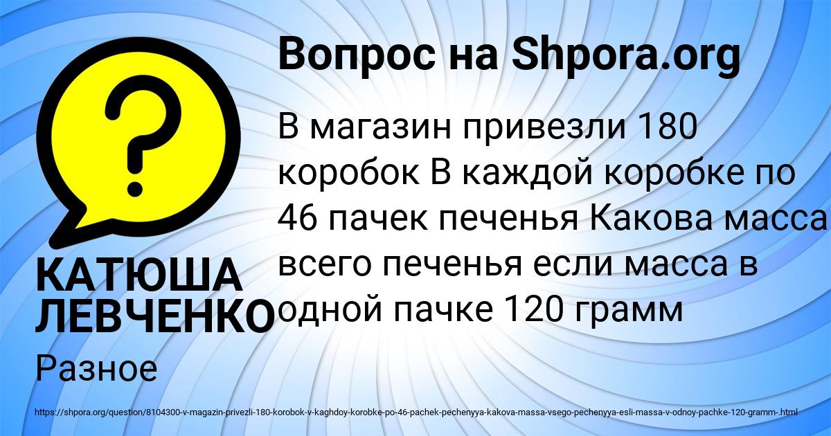 Картинка с текстом вопроса от пользователя КАТЮША ЛЕВЧЕНКО