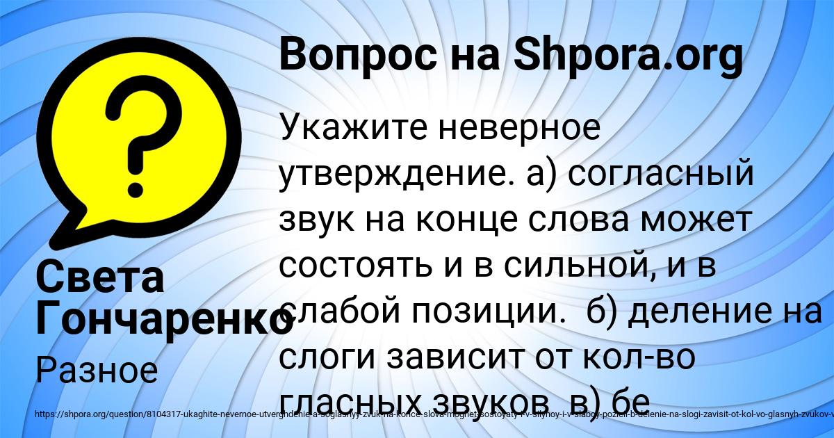 Картинка с текстом вопроса от пользователя Света Гончаренко
