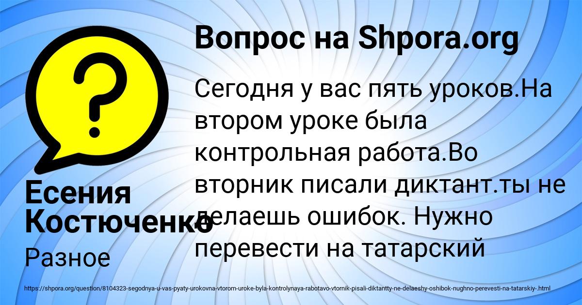 Картинка с текстом вопроса от пользователя Есения Костюченко