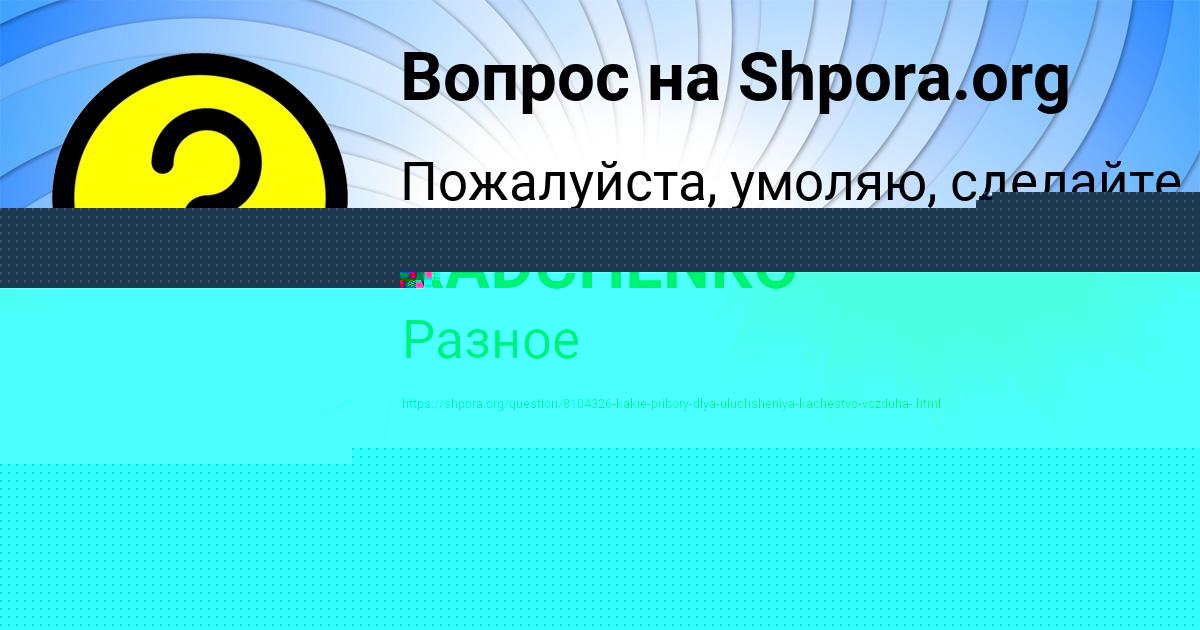 Картинка с текстом вопроса от пользователя LESYA RADCHENKO