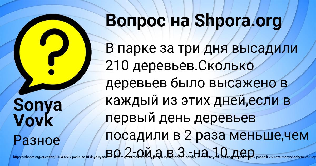 Картинка с текстом вопроса от пользователя Sonya Vovk