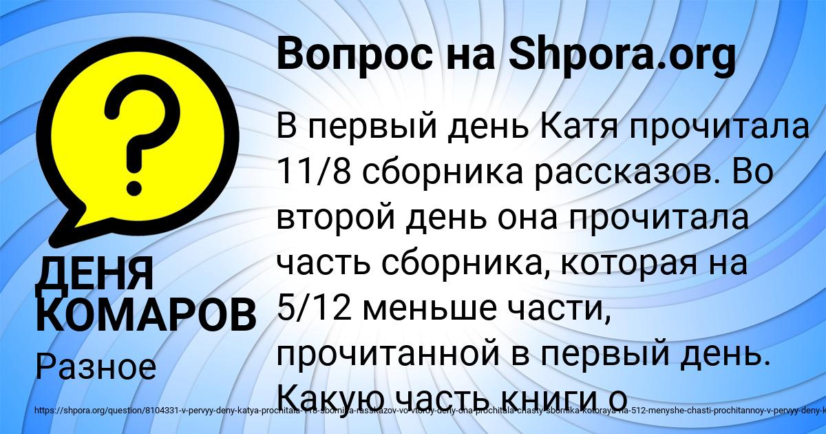 Картинка с текстом вопроса от пользователя ДЕНЯ КОМАРОВ