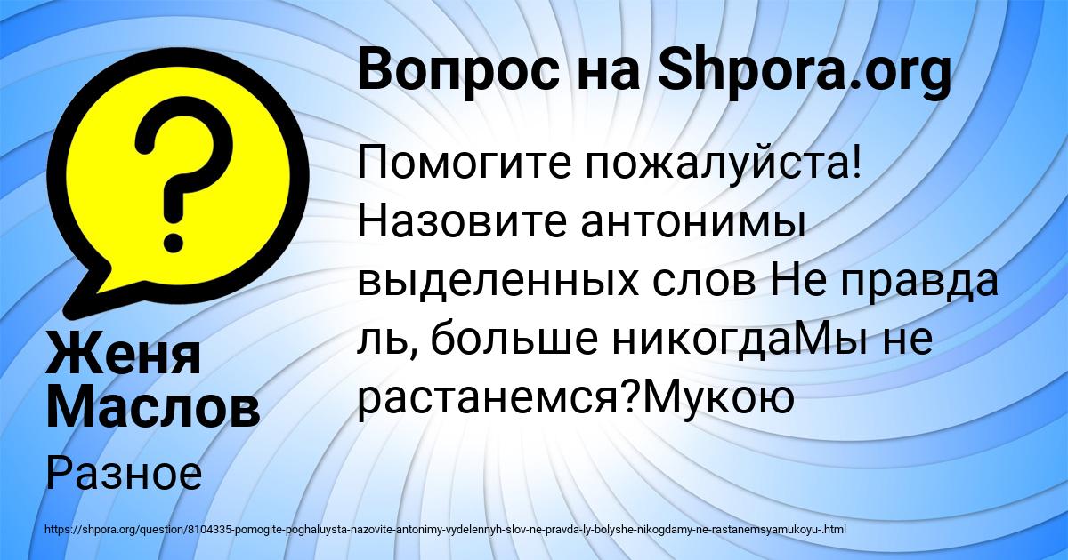 Картинка с текстом вопроса от пользователя Женя Маслов