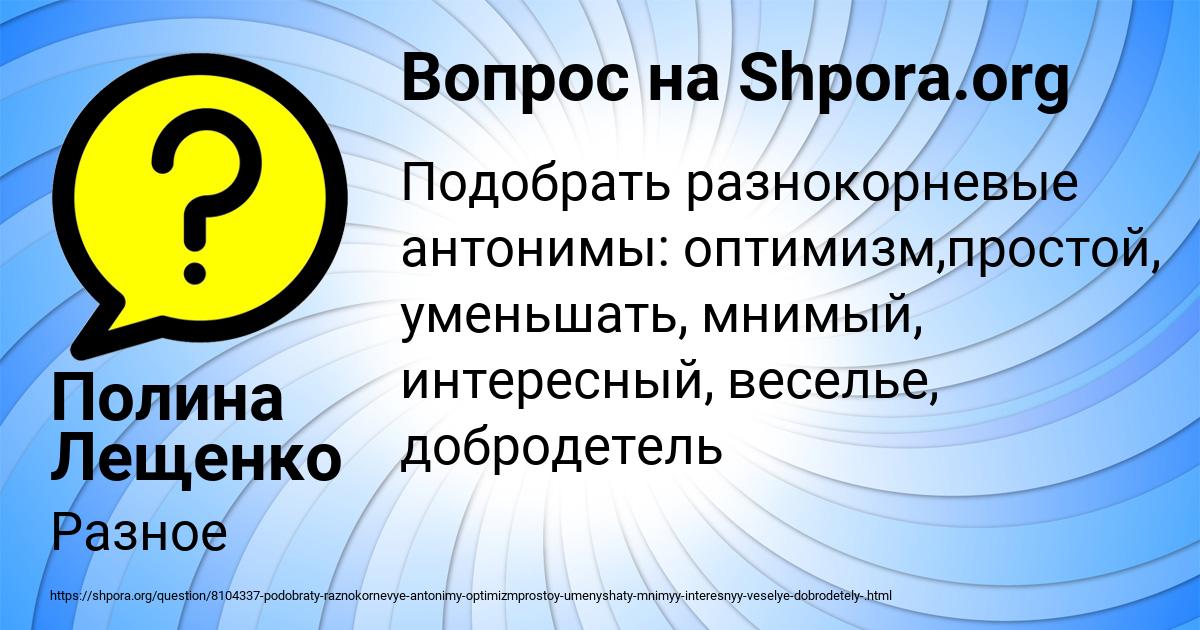 Картинка с текстом вопроса от пользователя Полина Лещенко