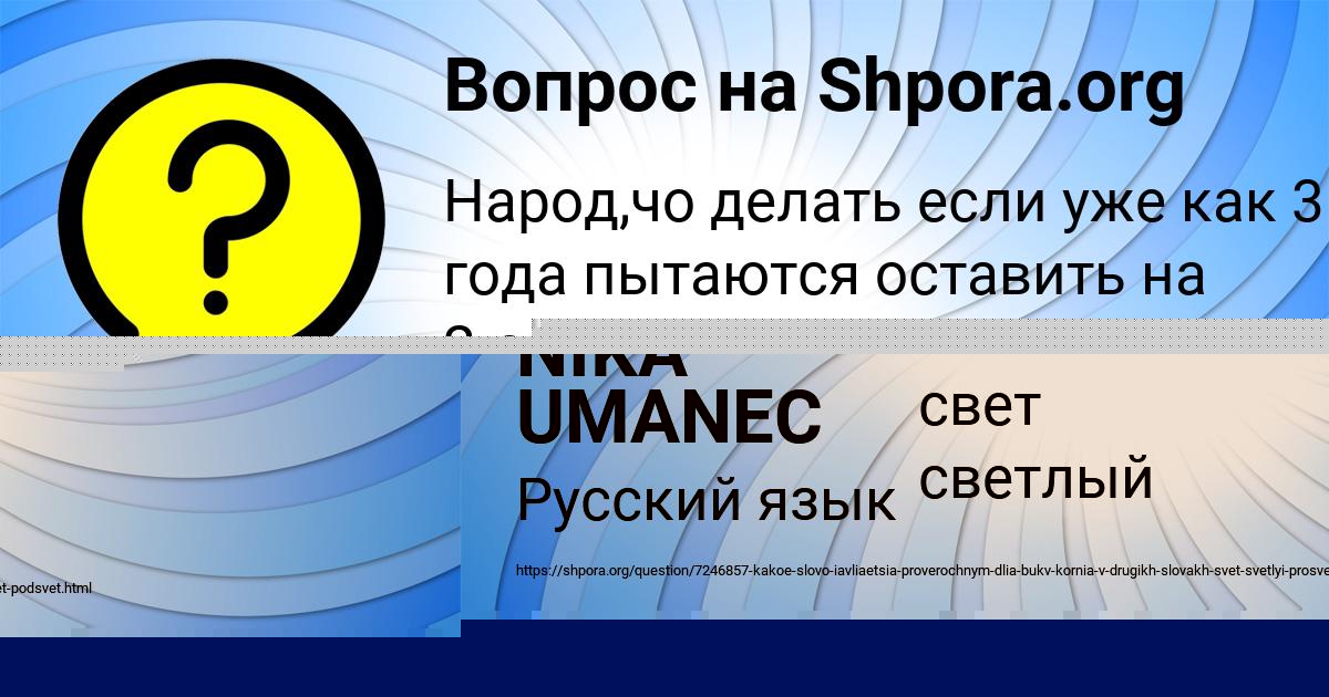 Картинка с текстом вопроса от пользователя СВЕТЛАНА РУСИНА