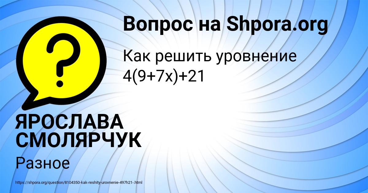 Картинка с текстом вопроса от пользователя ЯРОСЛАВА СМОЛЯРЧУК