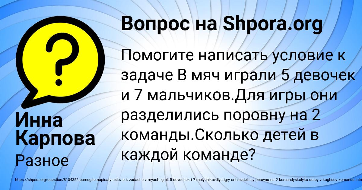 Картинка с текстом вопроса от пользователя Инна Карпова