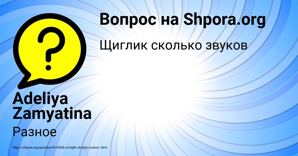 Картинка с текстом вопроса от пользователя Adeliya Zamyatina