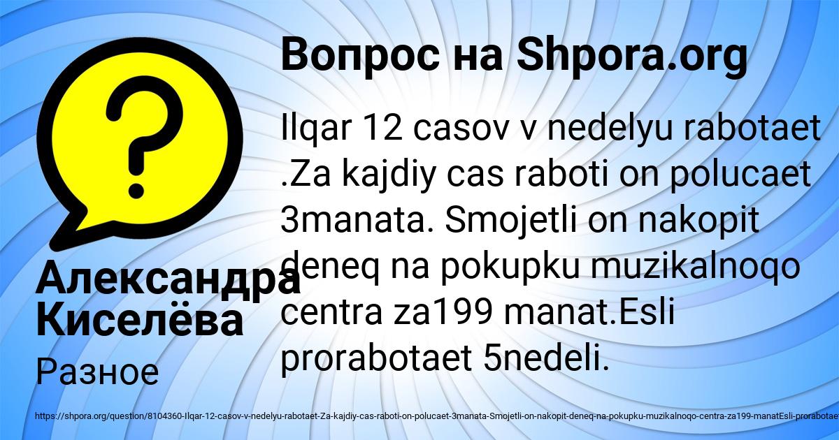 Картинка с текстом вопроса от пользователя Александра Киселёва