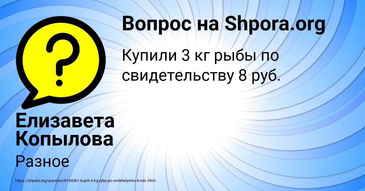 Картинка с текстом вопроса от пользователя Елизавета Копылова