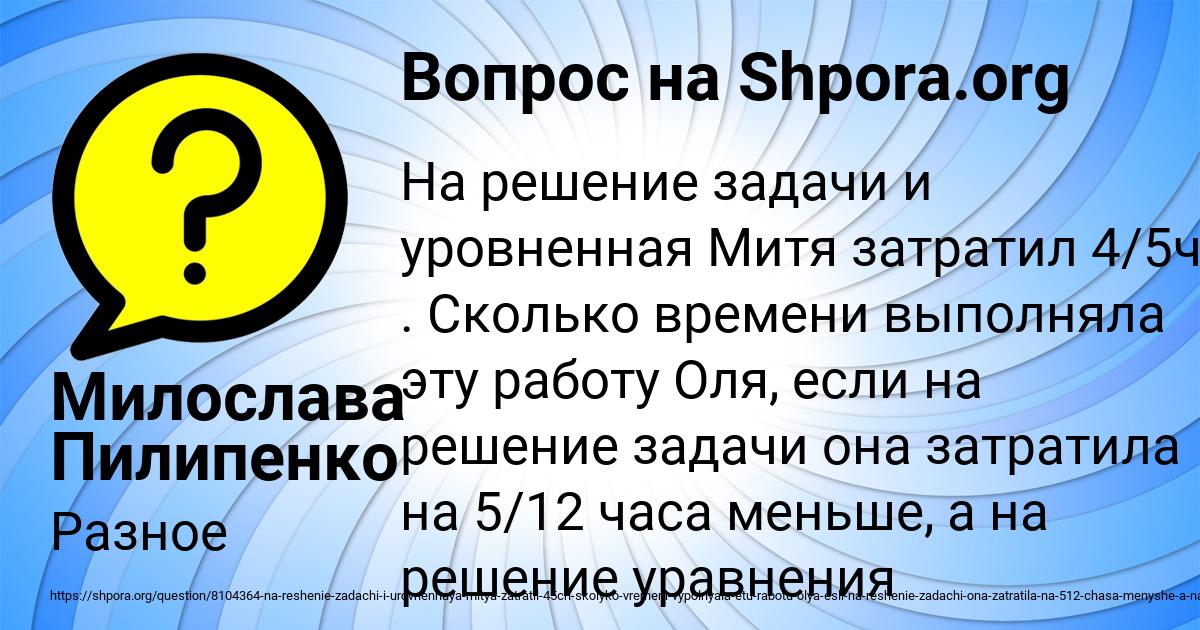 Картинка с текстом вопроса от пользователя Милослава Пилипенко