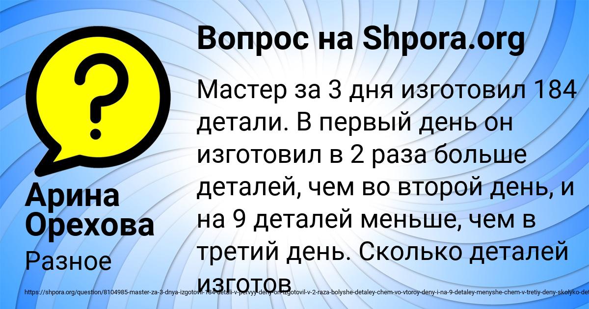 Картинка с текстом вопроса от пользователя Арина Орехова