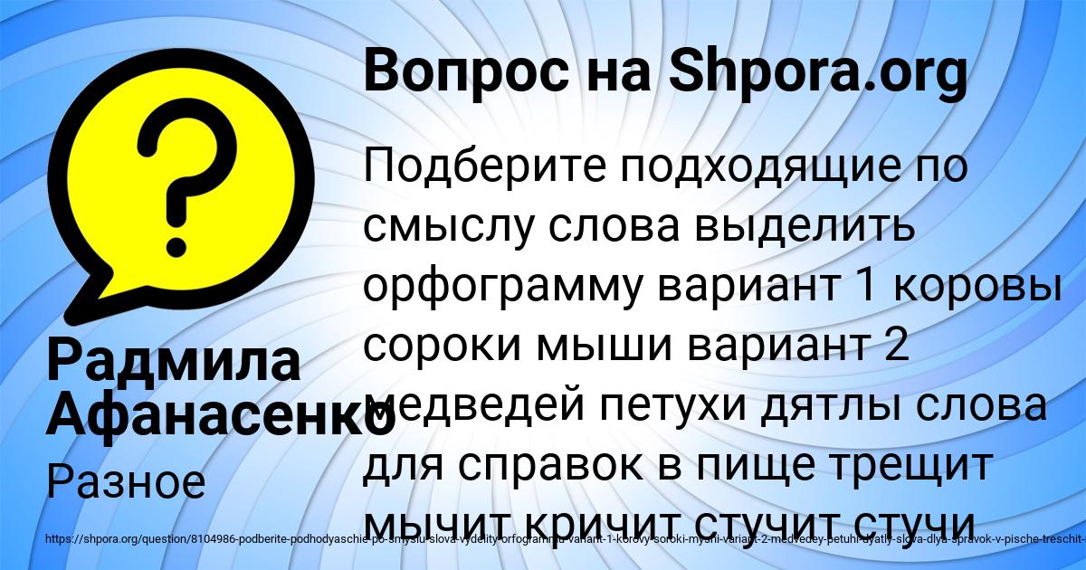 Картинка с текстом вопроса от пользователя Радмила Афанасенко