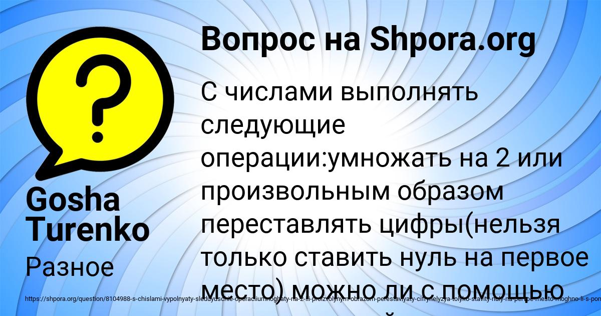 Картинка с текстом вопроса от пользователя Gosha Turenko