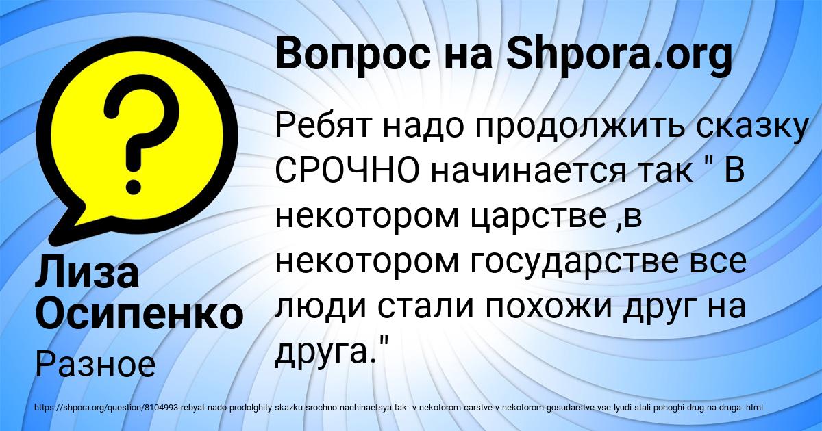 Картинка с текстом вопроса от пользователя Лиза Осипенко