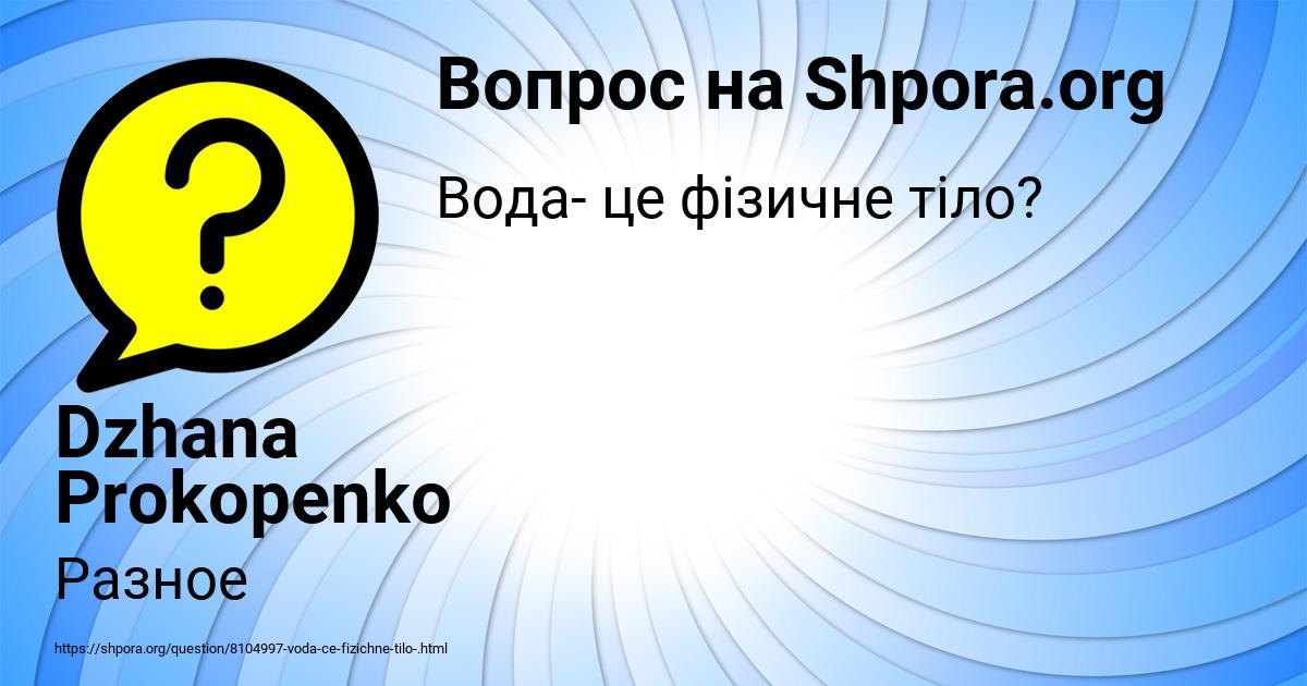 Картинка с текстом вопроса от пользователя Dzhana Prokopenko