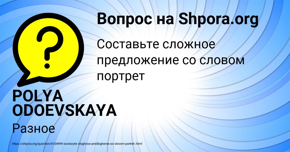 Картинка с текстом вопроса от пользователя POLYA ODOEVSKAYA