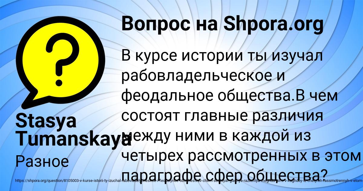 Картинка с текстом вопроса от пользователя Stasya Tumanskaya