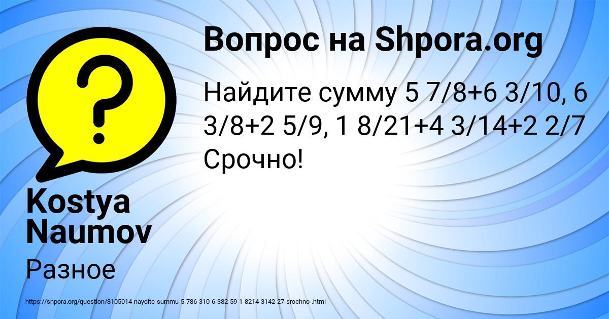 Картинка с текстом вопроса от пользователя Kostya Naumov